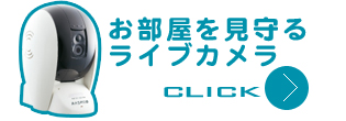 ペットカメラ